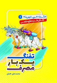 تفنگ یکبار مصرف